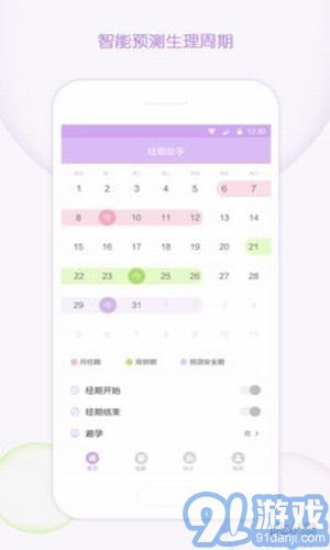 大姨媽記錄軟件2