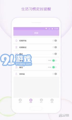 大姨媽記錄軟件4