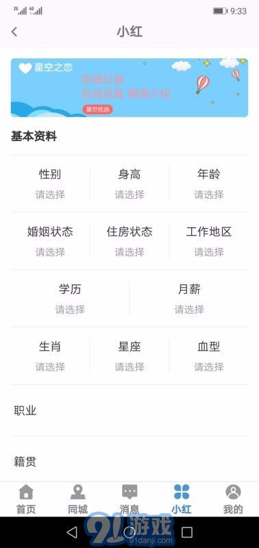 友戀星空4