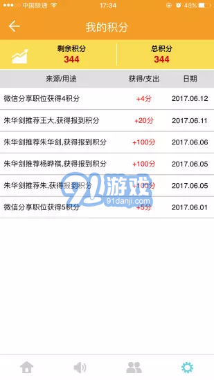 友推2