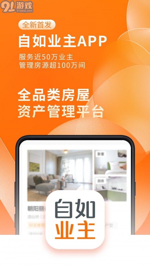自如業(yè)主1