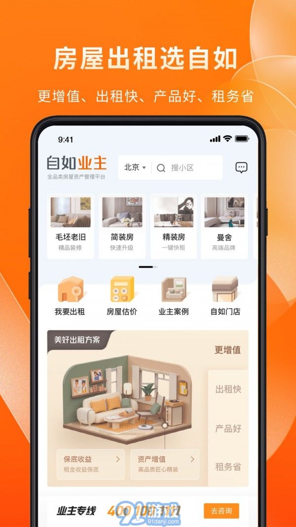 自如業(yè)主2