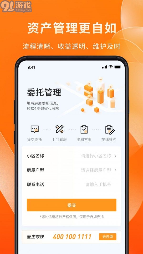 自如業(yè)主3