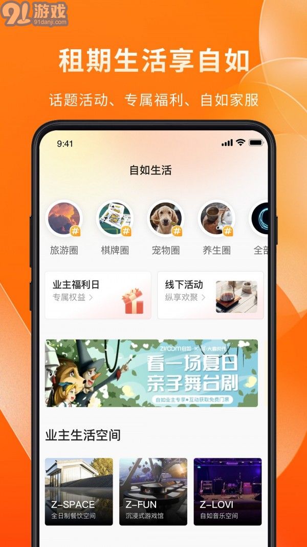 自如業(yè)主4