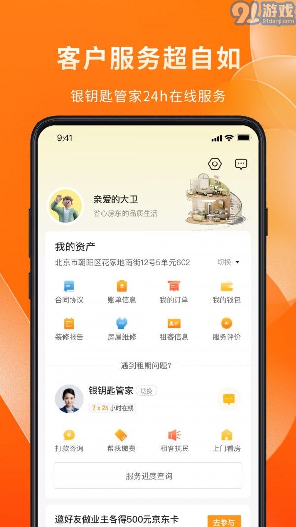 自如業(yè)主5
