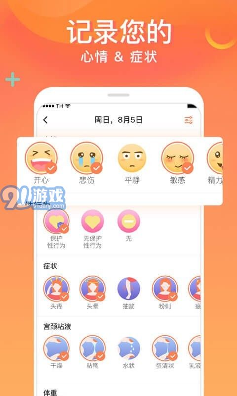 FloMe月經(jīng)期助手3