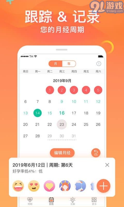 FloMe月經(jīng)期助手4