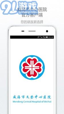 威海市中心醫(yī)院1