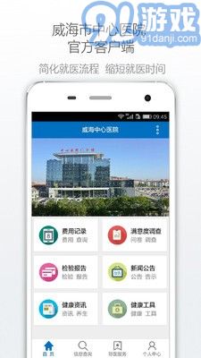 威海市中心醫(yī)院2