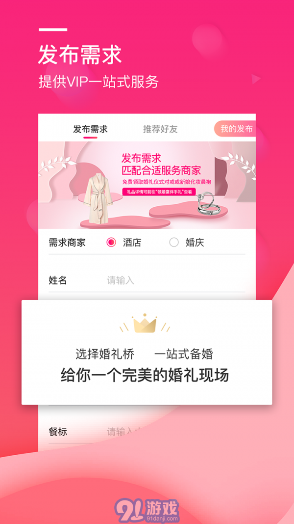 婚禮橋3