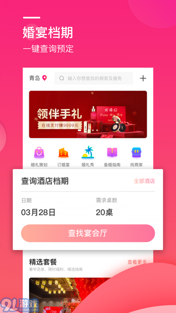 婚禮橋4
