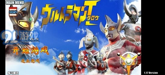 奧特戰(zhàn)記(Ultraman)3