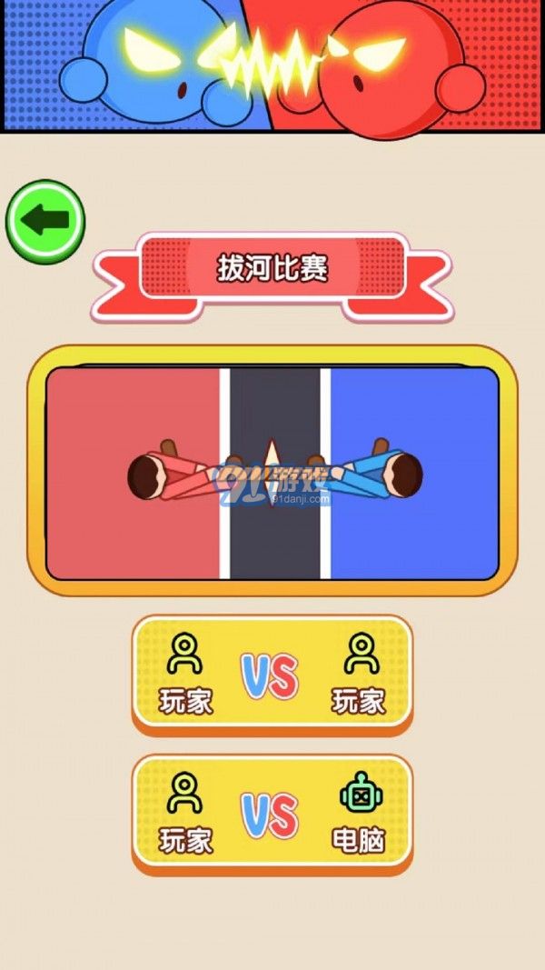 雙人巔峰對(duì)決2
