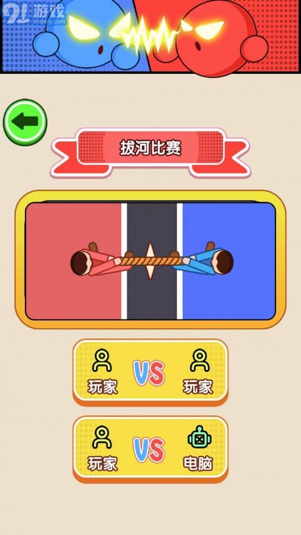 雙人巔峰對(duì)決3