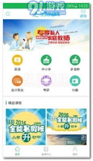 學費全免網(wǎng)app(學費全免互聯(lián)網(wǎng)在線教育平臺)V1.2.2 免費版1