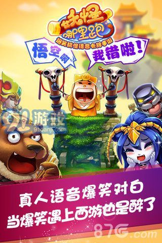 妖怪哪里跑2