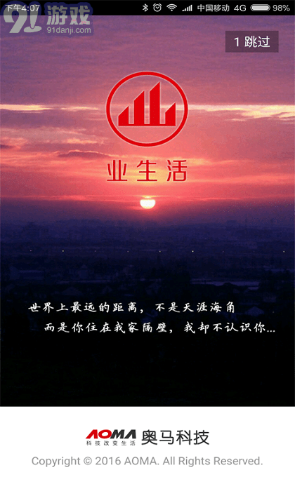 奧馬科技業(yè)生活1