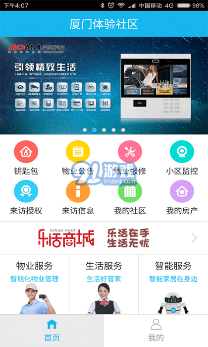 奧馬科技業(yè)生活3