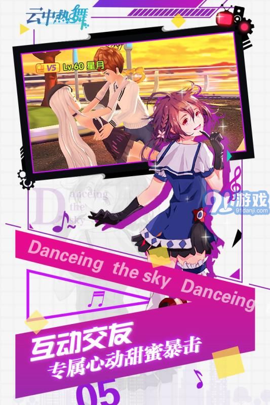 天空之舞2