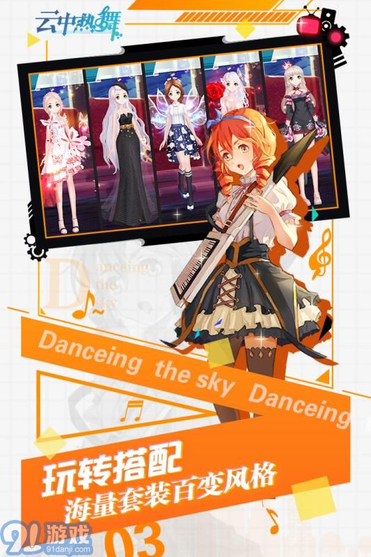 天空之舞3