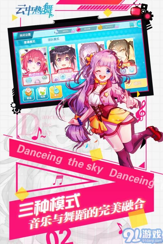 天空之舞5