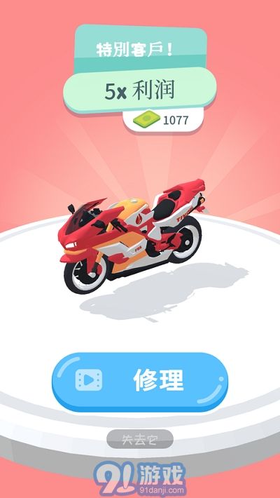 天天愛(ài)修車(chē)1