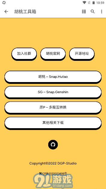 原神胡桃工具箱手機(jī)版1