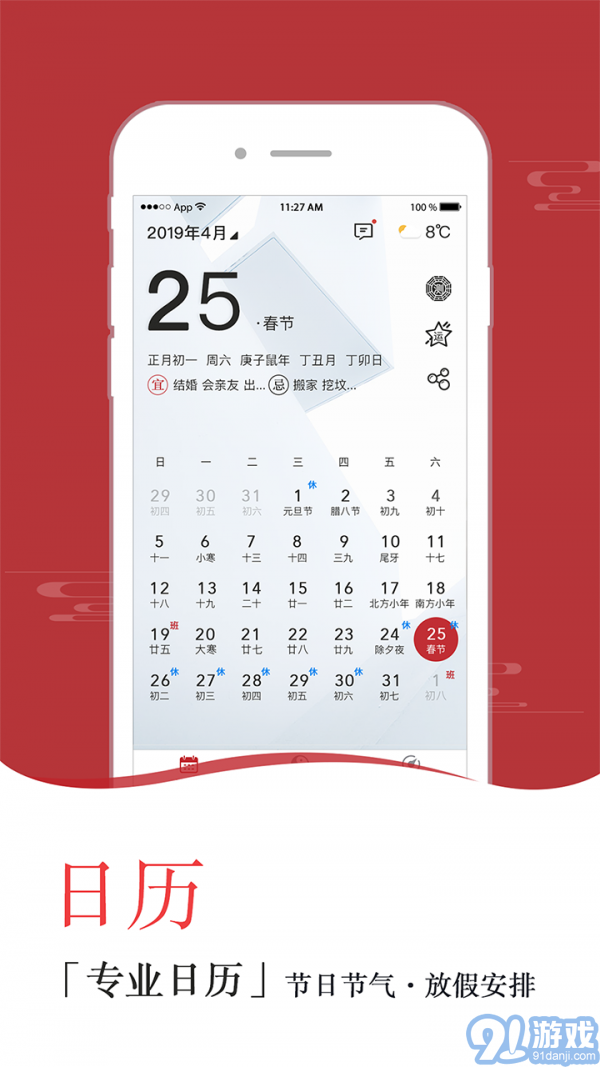 良辰萬年歷1