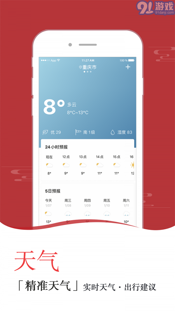良辰萬年歷2