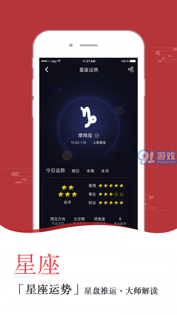 良辰萬年歷3