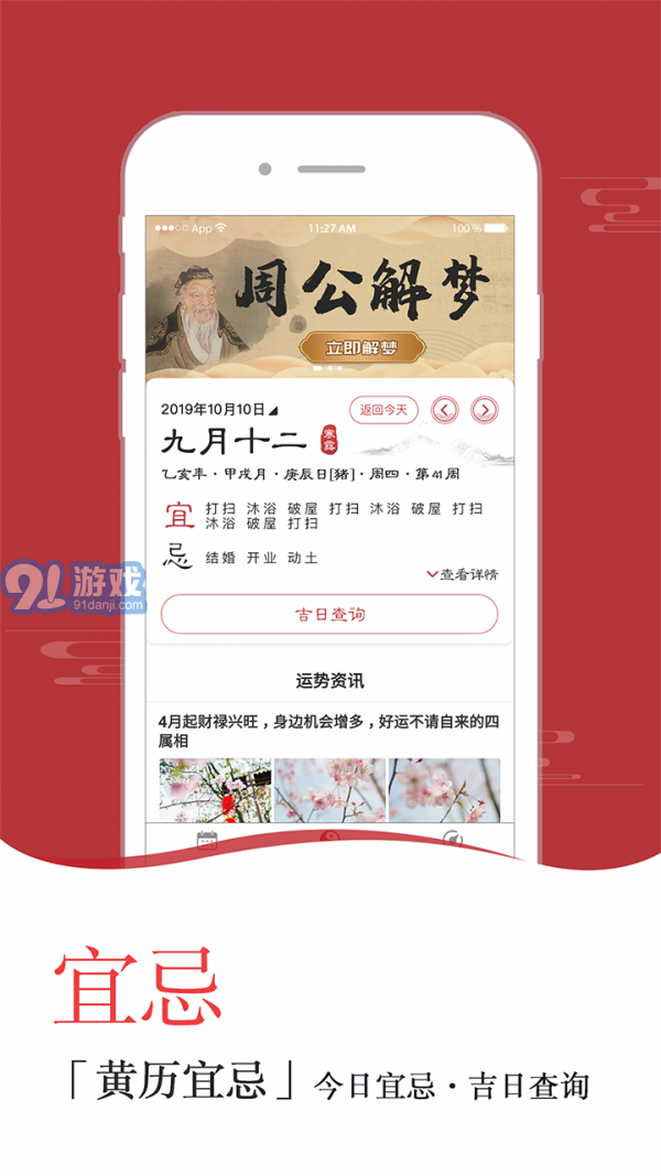 良辰萬年歷4