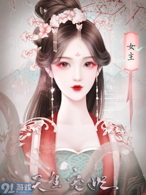 天生寵妃3