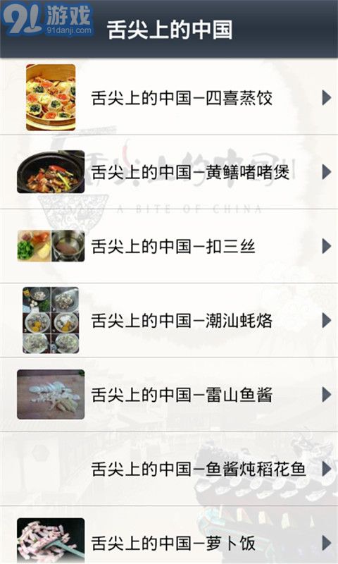 舌尖上的中國2