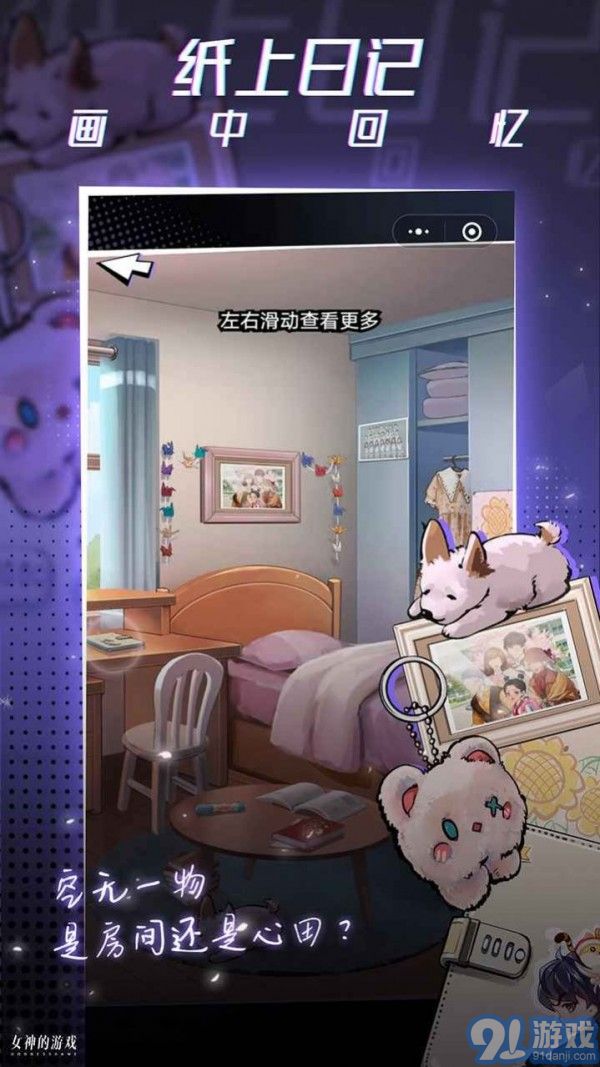 女神的游戲2