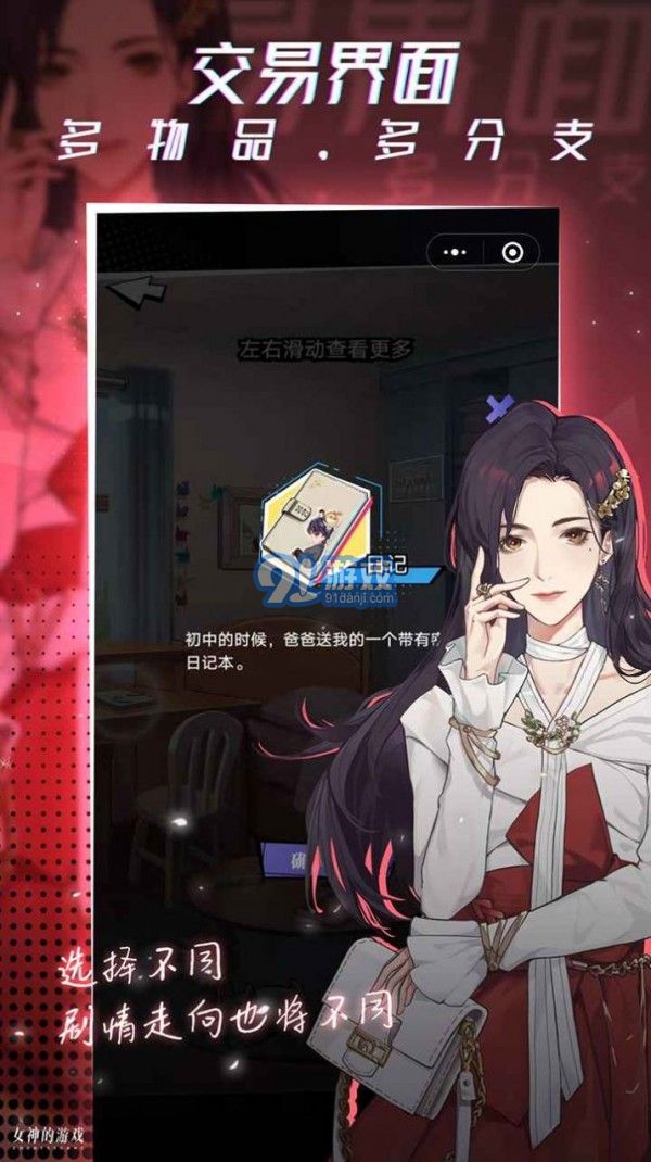 女神的游戲4