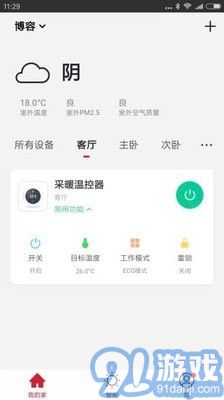 博容智慧屋2