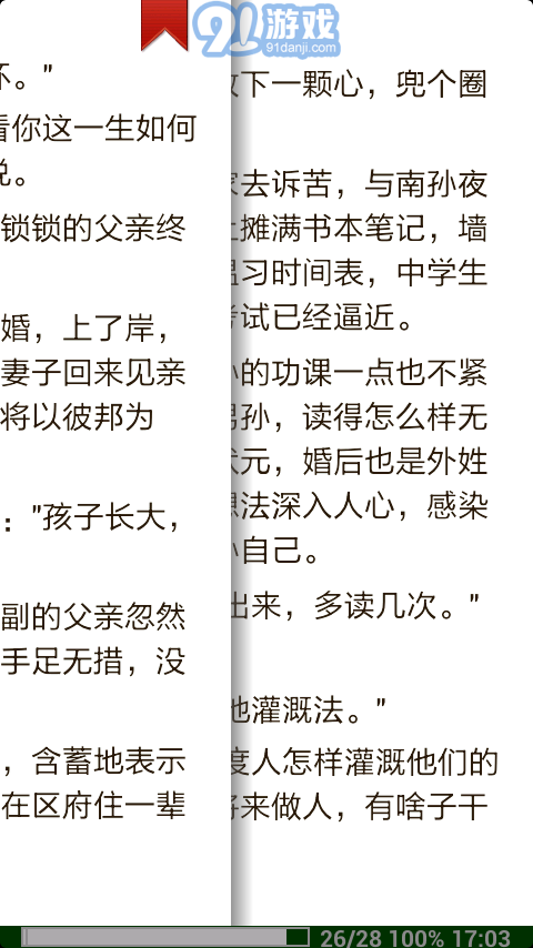 安卓語音閱讀器1
