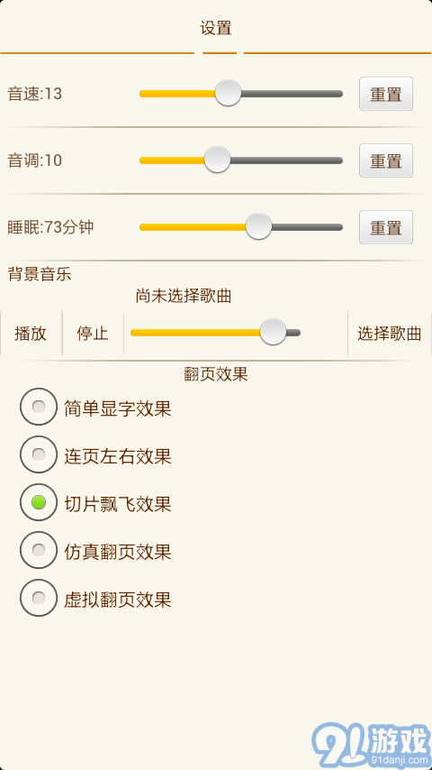 安卓語音閱讀器4