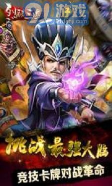 烈酷三國2