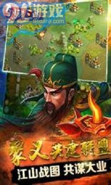 烈酷三國3