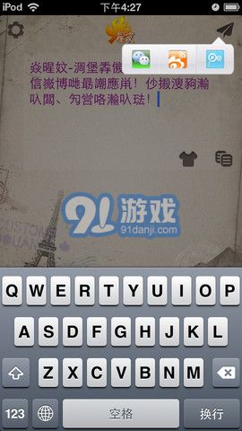 火星文輸入法3