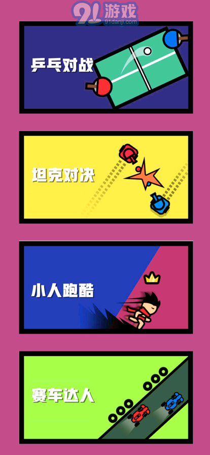 雙人競技場蘋果版5