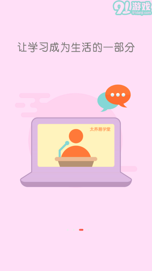 太養(yǎng)易學(xué)堂3