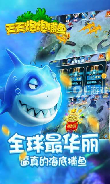 天天炮炮捕魚(yú)5