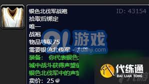 wlk银色北伐军崇拜奖励图鉴