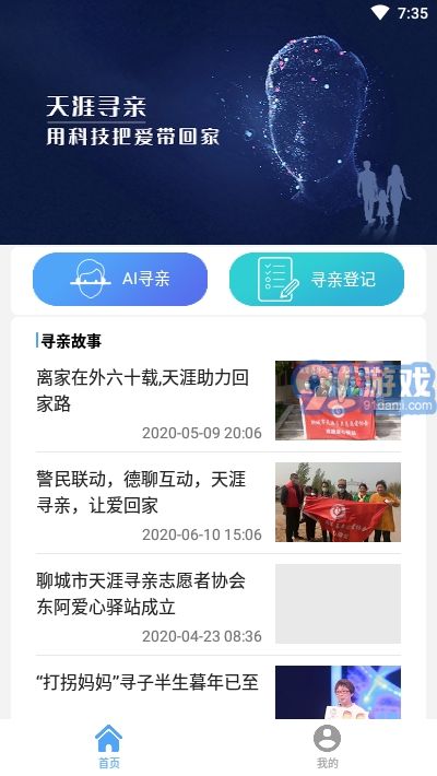 天涯尋親1