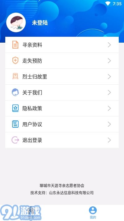 天涯尋親2