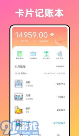 卡片記賬喵2