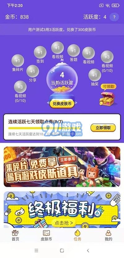 天天領(lǐng)皮膚(輕松賺金幣)V1.0.02 安卓免費(fèi)版2