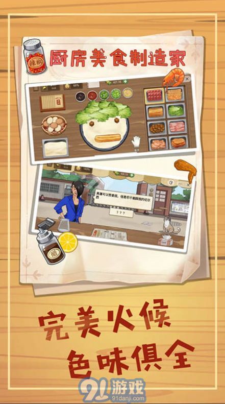 廚房美食制作家2